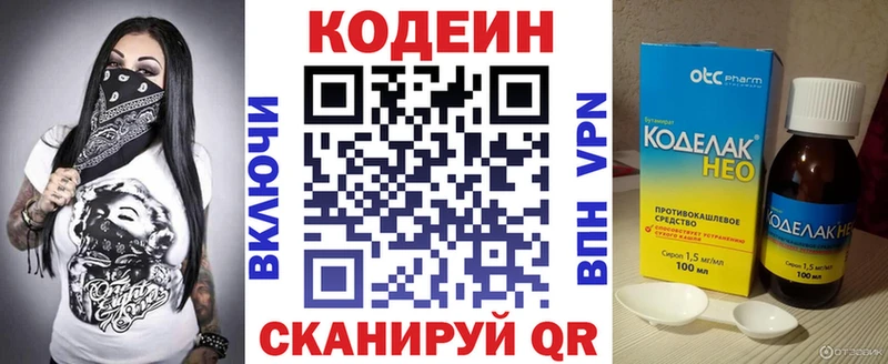 Codein напиток Lean (лин)  darknet телеграм  Костерёво 